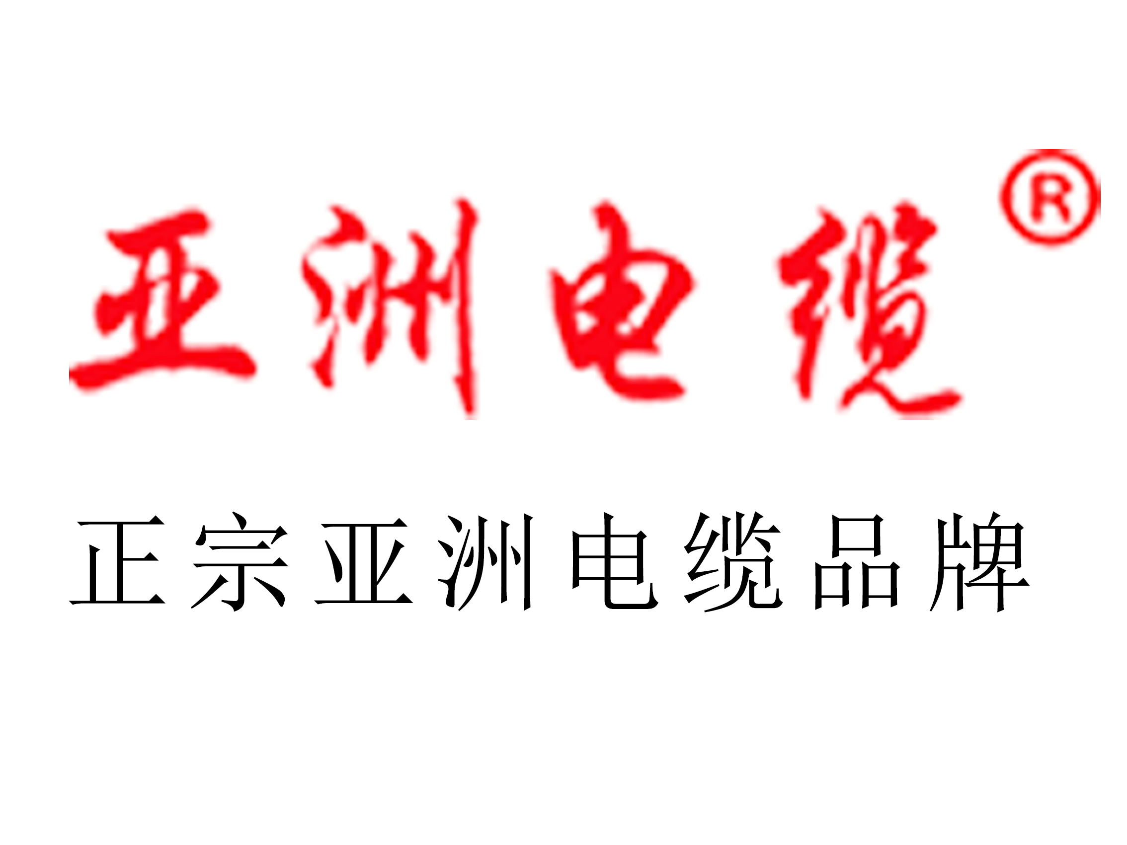 【珠江電纜】電線私拉亂接問題，貪方便造大隱患！